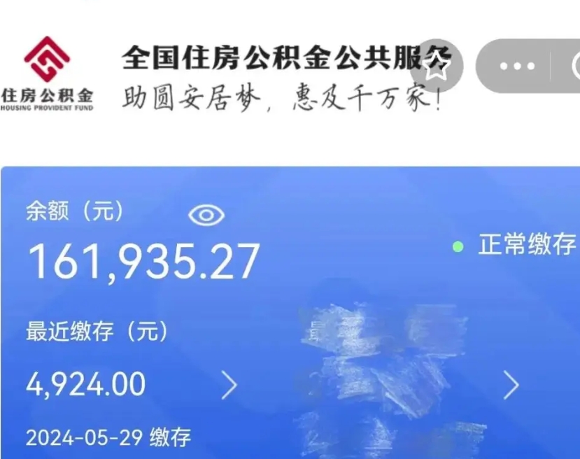 公积金提取诈骗套路（欺骗提取公积金）